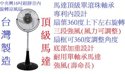 中央興16吋超靜音內旋轉涼風扇UC-IR16 台灣製造 頂級耐用大馬達 (超涼爽)(超省電)(超靜音)