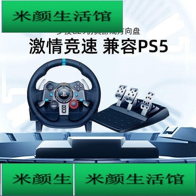 【現貨 限時免運】羅技G29方向盤賽車模擬駕駛腳踏PS4PS5PC駕駛