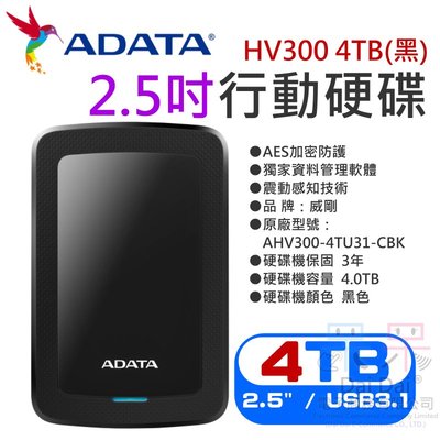 【呆灣現貨】威剛ADATA HV300 4TB(黑) 2.5吋行動硬碟（三年保固/公司貨）＃PS5 外接2.5吋硬碟