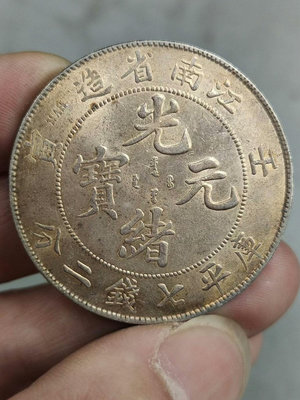 江南壬寅，真銀銀幣，！閑置，喜歡的朋友直接拍下哦！16588