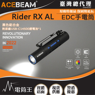 【電筒王】(附電池) ACEBEAM Rider RX 鋁合金  650流明 高顯色EDC 手電筒 不鏽鋼 旋轉式