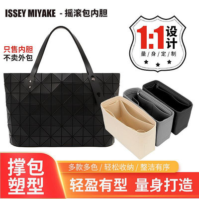 Issey Miyake搖滾包內膽包收納整理撐包定型內襯內袋