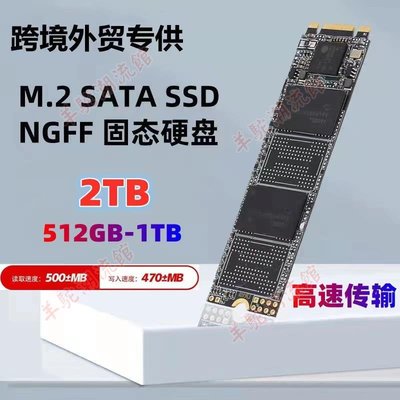 款NGFF M.2 擴容1TB 2TB內置SATA3.0高速SSD固態硬盤現貨