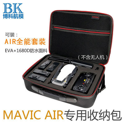 現貨單反相機單眼攝影配件大疆御MAVIC AIR收納包單肩挎包收納盒背包EVA內膽 可裝五塊電池