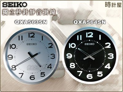 CASIO 時計屋 SEIKO掛鐘 QXA563S (白)  QXA564S (黑) 簡約典雅直徑51cm 保固一年
