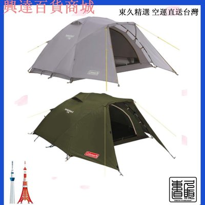 Coleman Coleman Tent Touring Dome LX 2-3人 帳篷 雙色可選