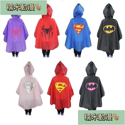 新款推薦 兒童雨衣超人蜘蛛人蝙蝠俠兒童鬥篷式雨披潮童 寶貝超級英雄雨衣 可愛造型雨衣 男童雨衣女童 可開發票