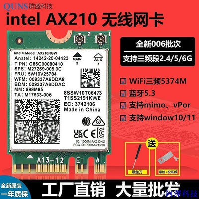 安東科技【現貨特價 】intel AX210 AX200三頻5374M5.3筆