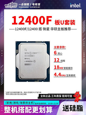 【12400F】英特爾i5 12400F CPU搭配華碩微星H610/B760M主板推薦