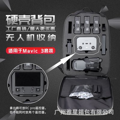 更換于大疆DJI Mavic 3套裝收納雙肩包御3無人機配件背包防護包