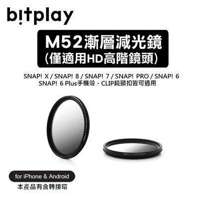 BitPlay Snap iPhone Android M52 漸層減光鏡 (含轉接環) HD高階廣角/望遠鏡頭