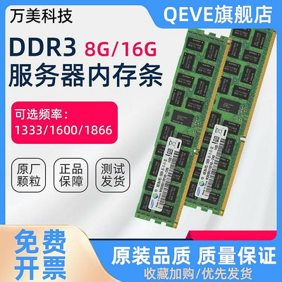 8G 16G ddr3 1333 1600 1866ECC REG現代伺服器記憶體條X79