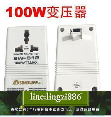 【現貨】星威SW-S12 100W電源變壓器 雙向互轉變電壓轉換器110V轉220V  拍賣