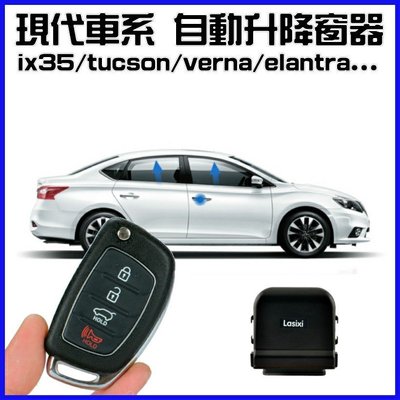 全能版/現代車系自動升窗器