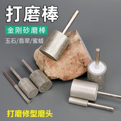 【工具】6mm柄金剛石細砂圓柱型磨頭電磨機磨頭石頭玉石去皮雕刻刀