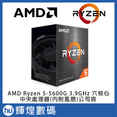 AMD Ryzen 5-5600G 3.9GHz 6核12緒 中央處理器 Vega7 內顯 (內附風扇)