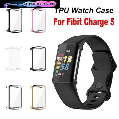 《潮酷數碼館》適用於Fitbit Charge 5 TPU保護殼 Charge5 全包外殼 屏幕保護套 防摔防刮保護殼-