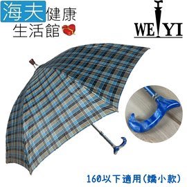 【海夫健康生活館】Weiyi 志昌 壓克力 耐重抗風 高密度抗UV 鑽石傘 沉穩藍 嬌小款(JCSU-F02)