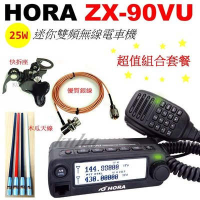 【超值組合套餐】HORA ZX-90VU 迷你雙頻車機  繁體中文操作  體積輕巧 ZX90VU