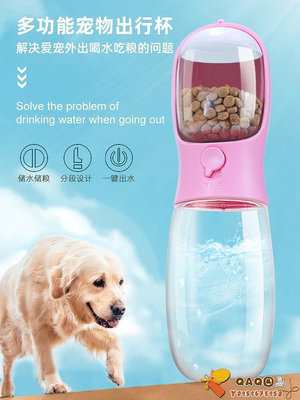 寵物水杯寵物喂食用品貓狗戶外便攜二合一飲水喂糧耐溫多功能.