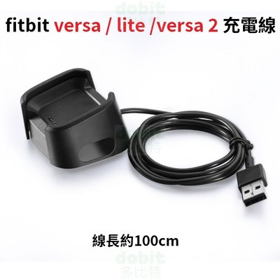 [多比特]Fitbit versa lite versa 2 充電線 充電器 充電座 副廠