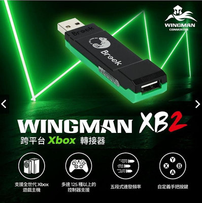 小菱資訊站《BROOK超級轉接器》Wingman XB2 支援XSX 菁英2 PS4 PS5 SwPro to Xbox