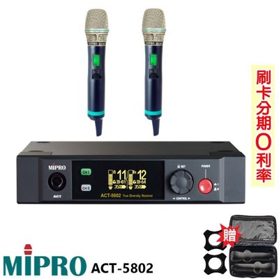 永悅音響 MIPRO ACT-5802 (MU-80A/ACT-580H) 無線麥克風組 雙手握 贈二項好禮 全新公司貨