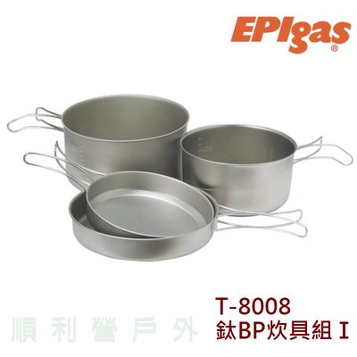 日本EPIGAS T-8008 鈦BP炊具組Ⅰ鍋具組 套鍋 二鍋二蓋 鈦鍋 個人餐具 OUTDOOR NICE