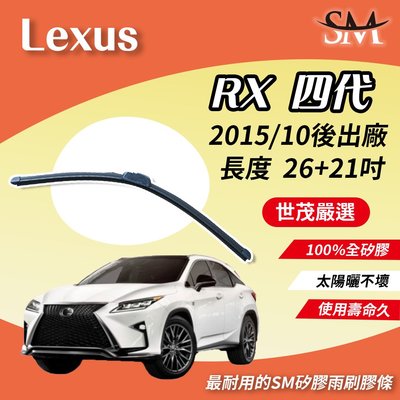 【標準版Plus】世茂嚴選 SM矽膠雨刷膠條 適用 原廠 包覆軟骨式 n26+21吋 Lexus RX 4 代 RX4