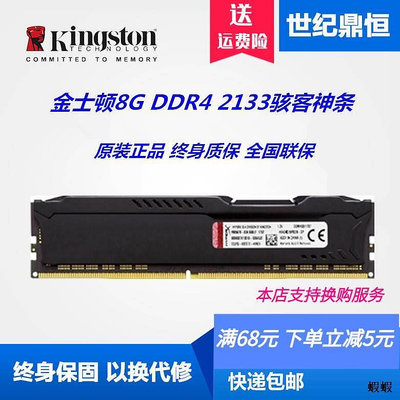 Kingson金士頓8G DDR4 2133 2400駭客神條 臺式機電腦內存單條
