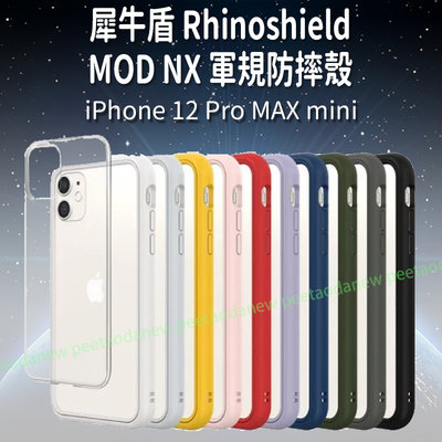 Rhinoshield 犀牛盾 iPhone 12 Pro MAX mini 軍規防摔 MOD NX 手機殼