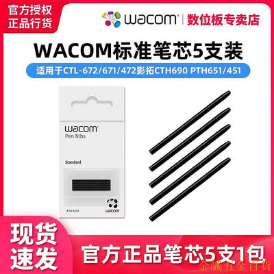 百佳百貨商店Wacom數位板筆芯CTL672筆尖CTL671/CTL472影拓CTH690 PTH451 筆頭