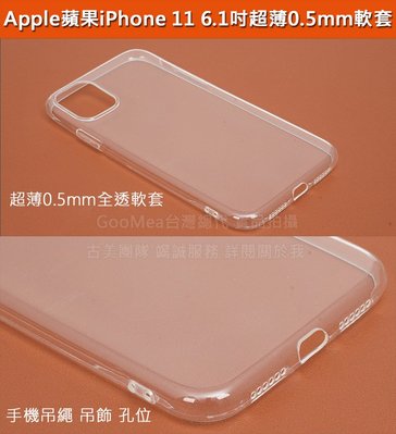 GMO 6免運Apple蘋果iPhone 11 6.1吋超薄0.5mm軟套 全透明 超薄手感 裸機體驗防水印手機殼