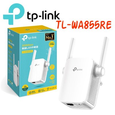 ✅含稅開發票✅【J數位】TP-LINK TL-WA855RE N300 Wi-Fi 無線訊號延伸器