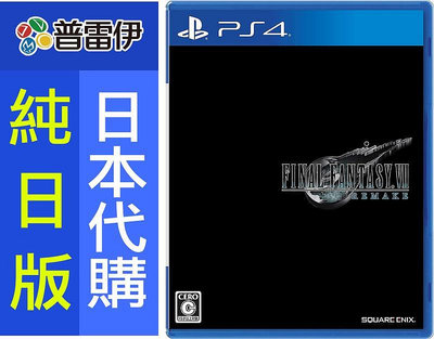 【日本代購】《PS4 Final Fantasy VII 重製版(日文版)》