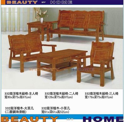 【Beauty My Home】18-DE-331-08南洋檜木沙發.整組3+2+1+大桌+小桌.可拆賣 【高雄】