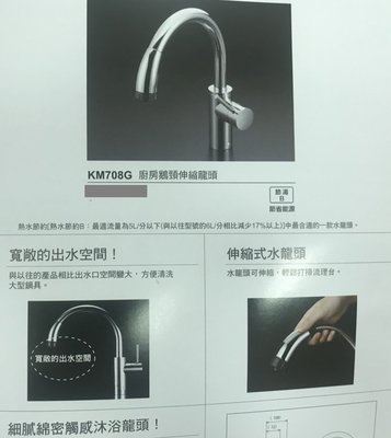 《普麗帝國際》◎衛浴第一選擇◎日本製造-高級精製造型伸縮廚房水龍頭PTY-KM708G(KVK)