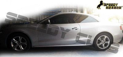 奧迪 Audi A5 2D S-Line 側裙 另有碳纖維 carbon 實車完工