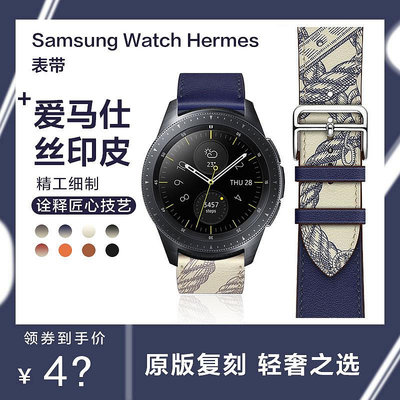 三星手表Galaxy watch 4/classic active 1/2代愛馬仕款表帶46/42mm帶3GearS3/S4男女配件40/44大牌系列