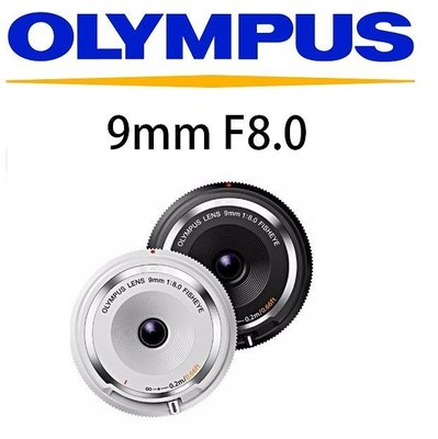 ((名揚數位)) OLYMPUS  M.ZD 9mm F8 BCL-0980 FISHEYE 魚眼鏡頭 公司貨