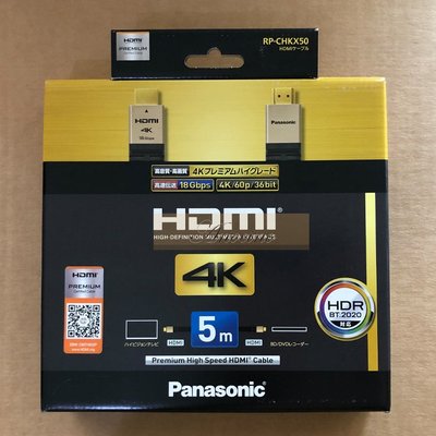 [Anocino]  日本境內版 Panasonic HDMI CABLE Premium 影音傳輸線 5M (盒裝) 4K HDR對應 RP-CHKX50-K