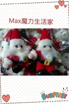【Max魔力生活家】 聖誕玩偶吊飾(出清價$66)可掛聖誕樹(買五送一)