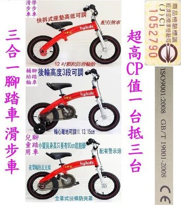 e世代優貝3合1滑步車/12吋兒童腳踏車輔助輪兒童車Royalbaby自行車PONY PUSH BIKE平衡車兒童節禮物