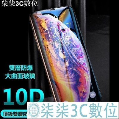 『柒柒3C數位』10D 雙層頂級 滿版 玻璃貼 10H iphone 8 plus iphone8plus i8 保護貼 防摔 防爆