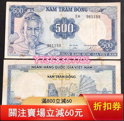 【 VF】1966年 南越(越南)500盾 紙幣 外國錢幣  P-23100 外國錢幣 紙幣 硬幣【經典錢幣】