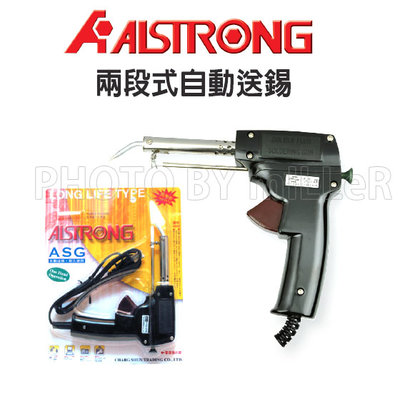 【米勒線上購物】電烙鐵 ALSTRONG 【ASG】30W 40W 60W 兩段式自動送錫 槍型 110V