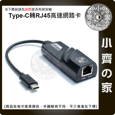 LAN-02 USB-C 3.1高速 1000M 千兆網路卡 筆電 USB 外接網卡 RJ45 有線網卡 小齊的家