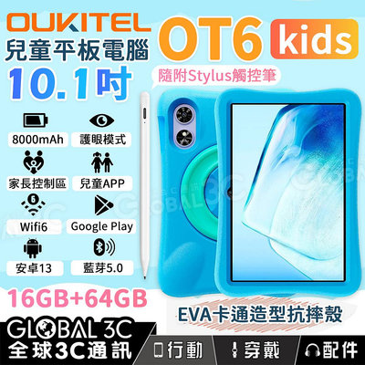 Oukitel OT6 Kids 兒童平板電腦 10.1吋大螢幕 兒童APP 家長監控 Wifi 6 附觸控筆