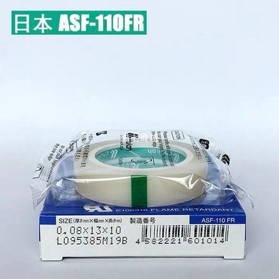 【熱賣精選】日本進口中興化成ASF-110FR高溫膠帶 鐵氟龍特富龍耐高溫膠布13mm