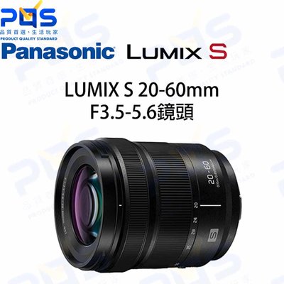 台南PQS Panasonic 松下 S-R2060 鏡頭 LUMIX S 20-60mm F3.5-5.6 相機鏡頭